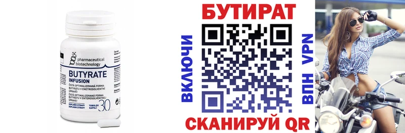 Бутират BDO  кракен маркетплейс  Катайск 